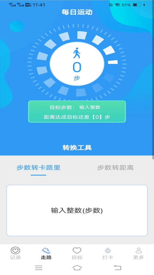 步行天天计软件版