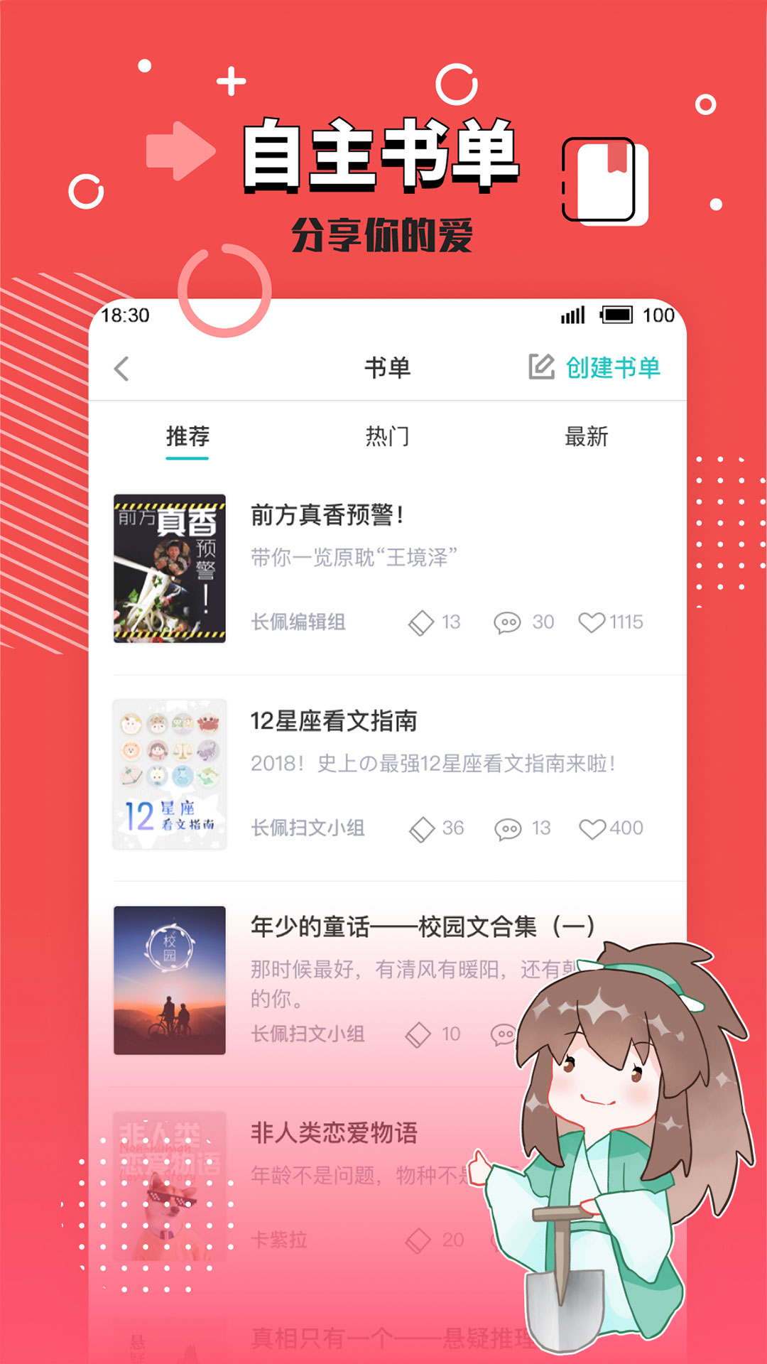 长佩文学网app下载安卓版