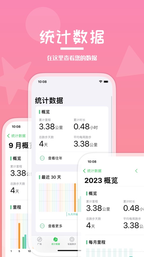 轻盈跑步app版