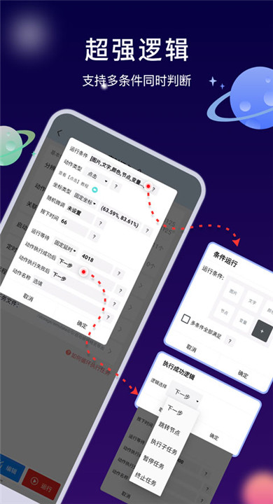 自动执行精灵