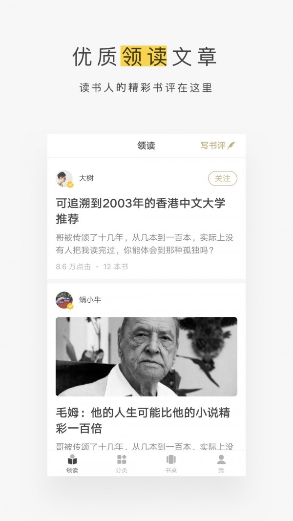 网易蜗牛读书APP免费领取0元四年免会员