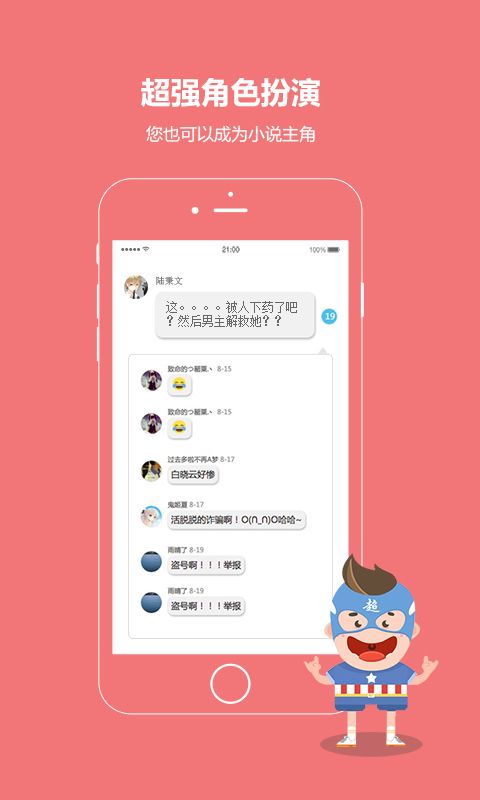 话本小说旧版本APP下载