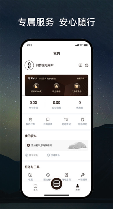 问界充电