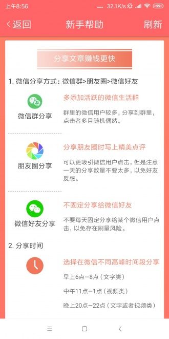 小贝资讯APP转发