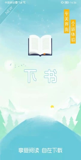 下书文学app下载