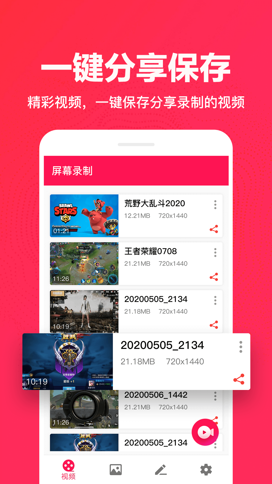 屏幕录制精灵