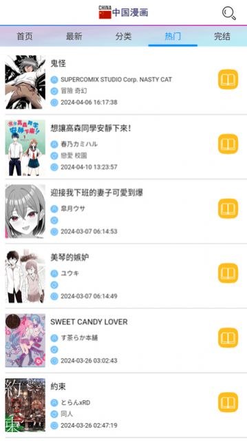 中国漫画软件版