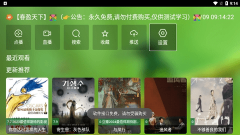 龙凤呈祥影视软件下载