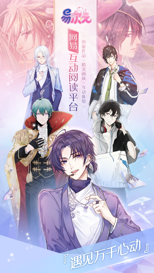 网易易次元漫画app最新版