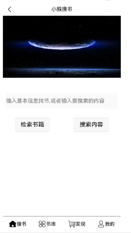 小猴搜书APP版