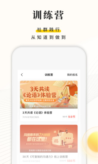 樊登读书APP下载安装最新版本
