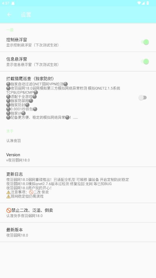 夜羽弱网