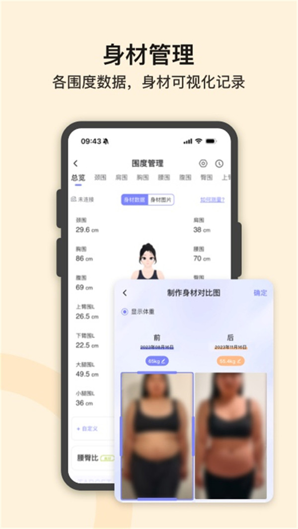 轻牛健康体脂秤