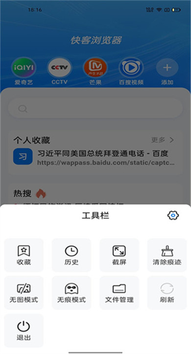 快客浏览器极速版