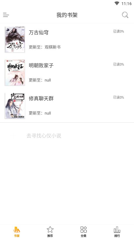 红杏小说APP 苹果版2022最新版