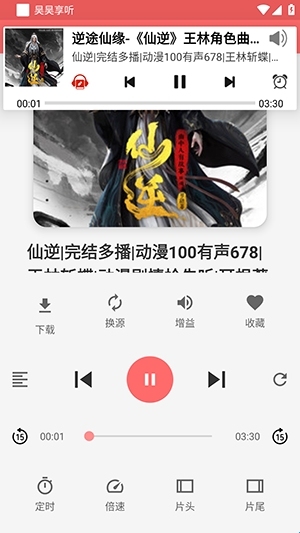 昊昊享听
