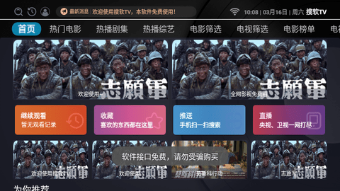 搜软TV下载app