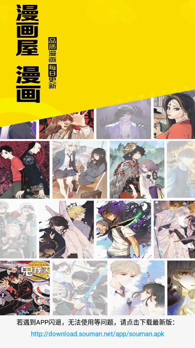 Souman搜漫