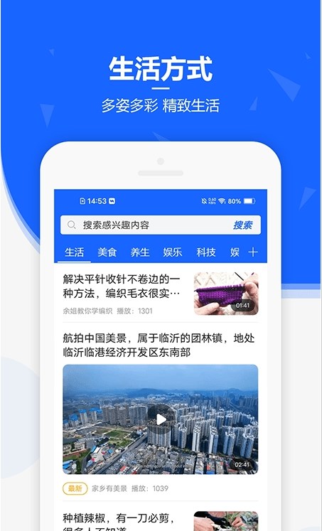 遇见生活资讯阅读APP版