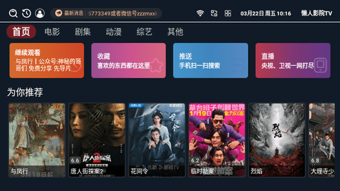 懒人影院TV软件下载