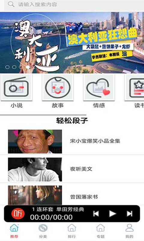 全民戏曲听书大全app下载