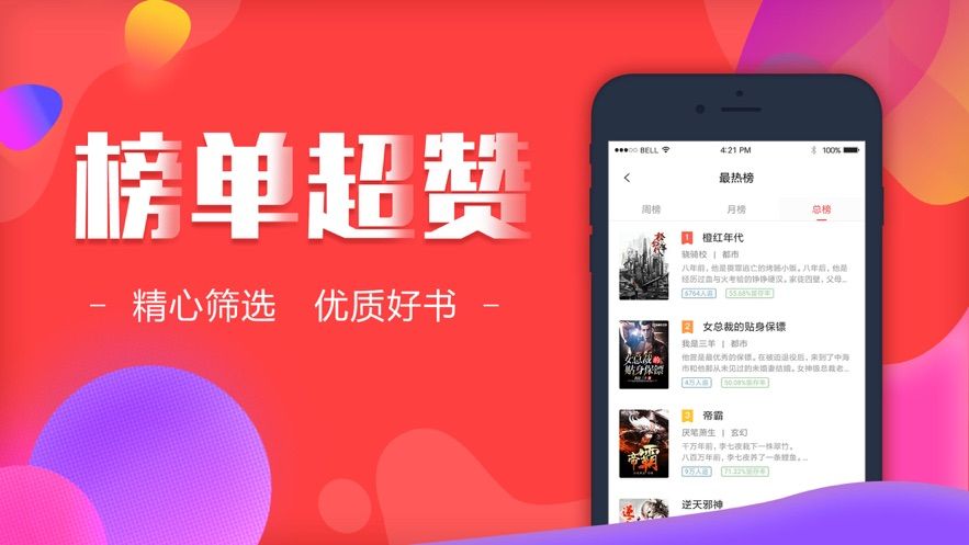 友香小说阅读器APP