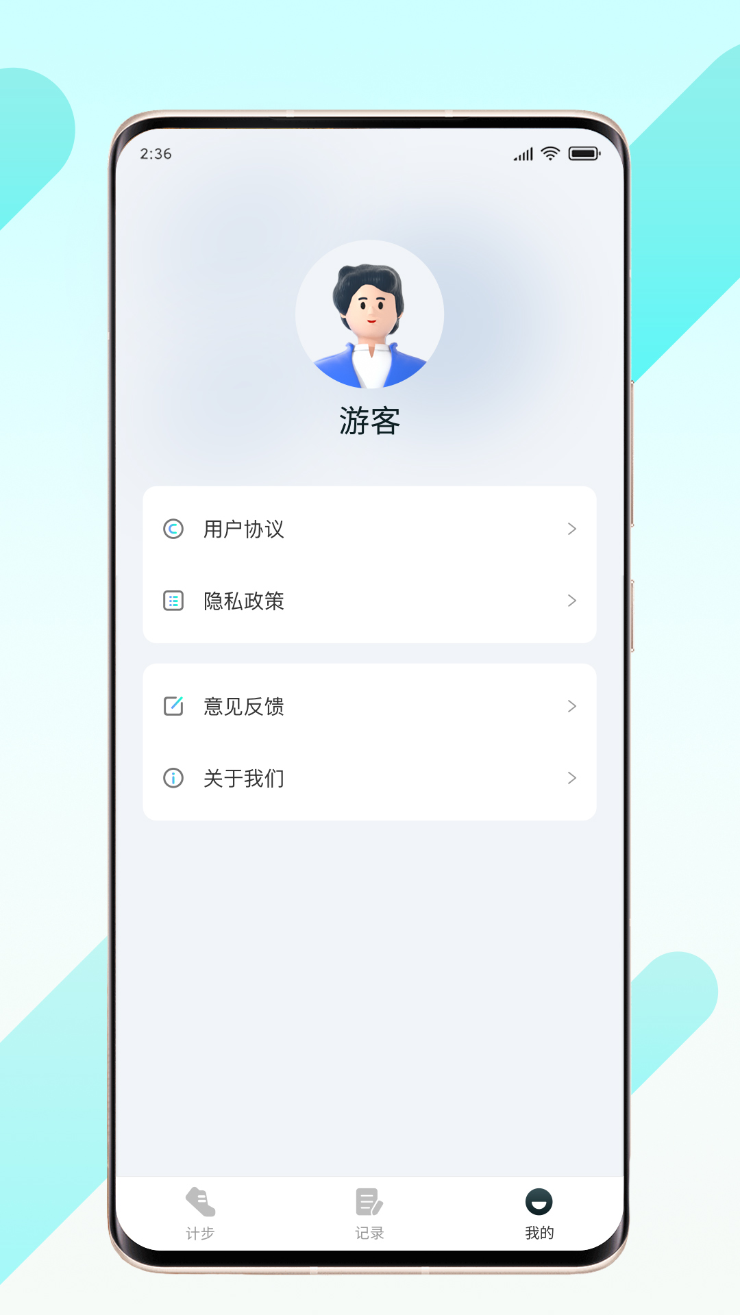 晨起伴步软件版