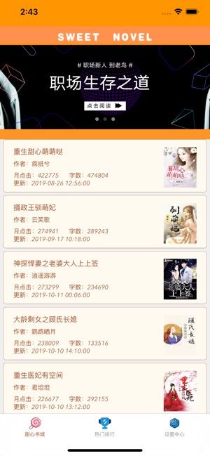 甜心书城APP版