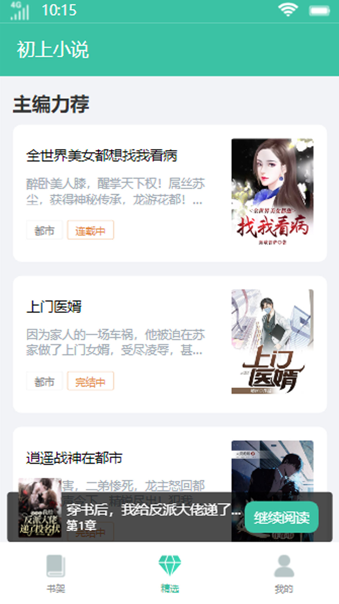 初上小说APP最新