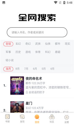 飘香书院小说阅读器app下载