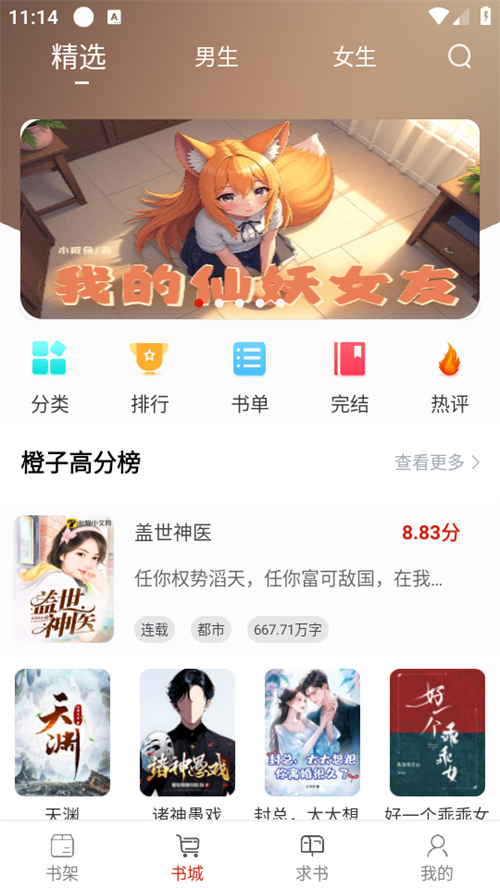 橙子阅读