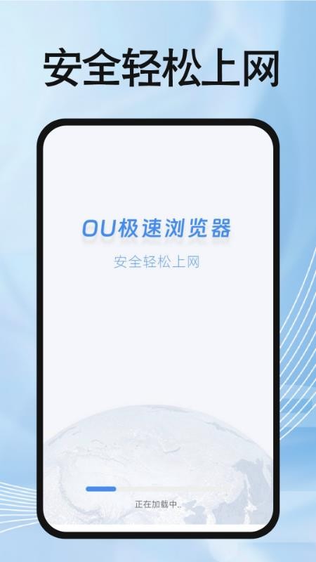 OU浏览器