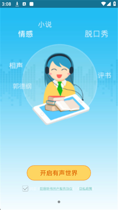 酷我听书