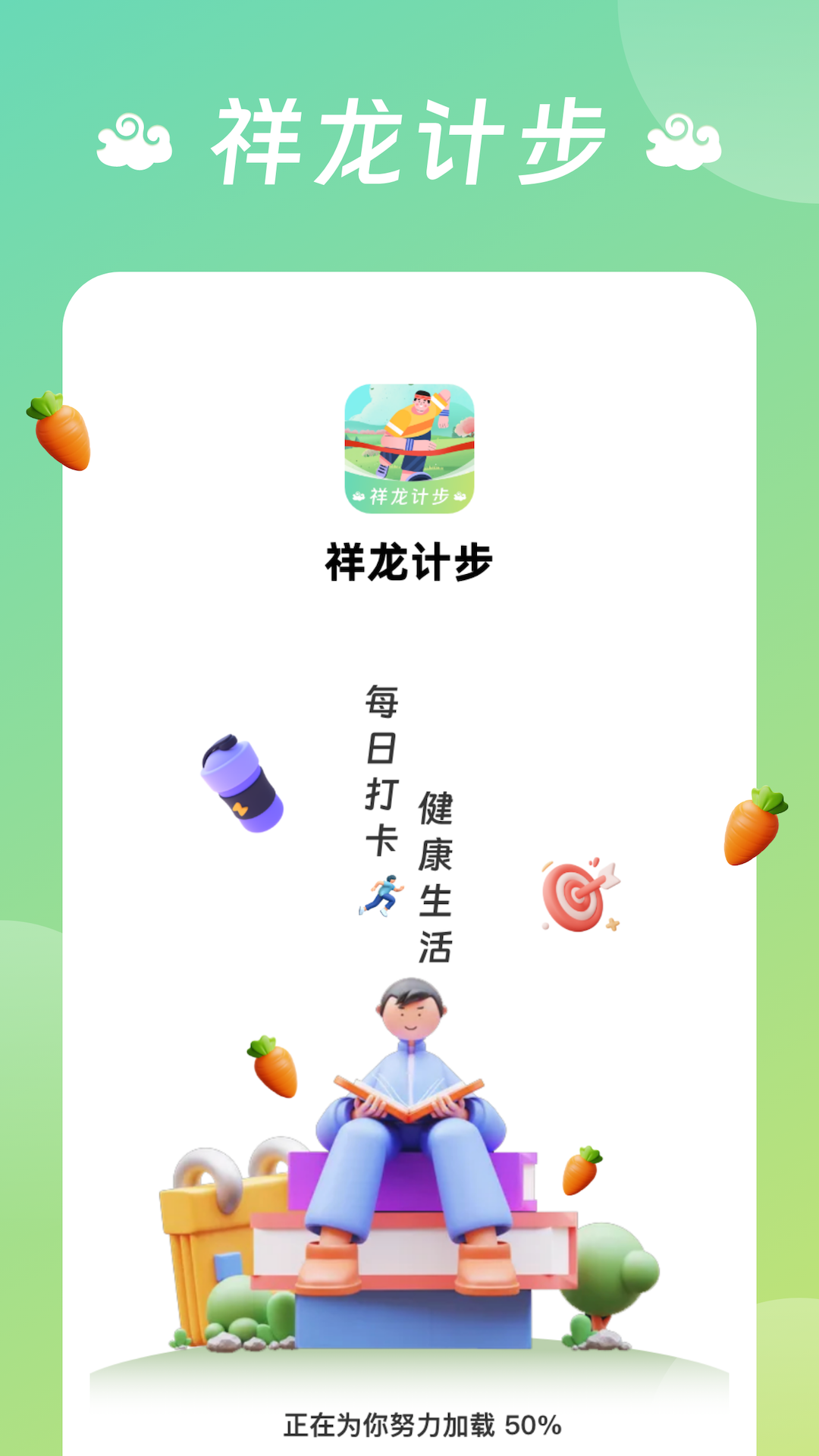祥龙计步软件版