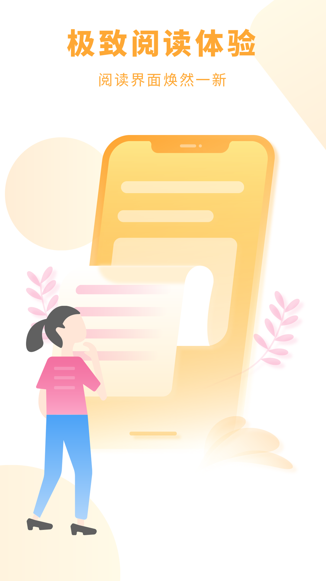爱旗小说阅读器APP最新版