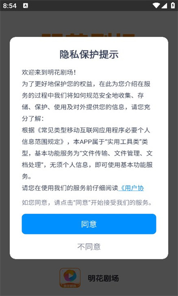 明花剧场软件版