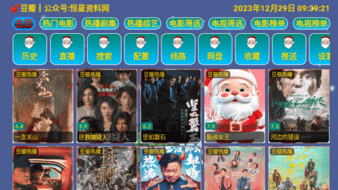 恒星影视仓圣诞节软件版