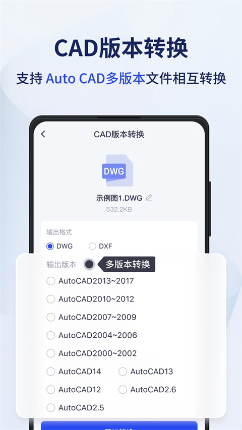迅捷cad转换器