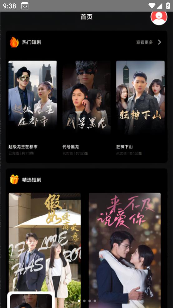 爆款短剧APP下载最新版