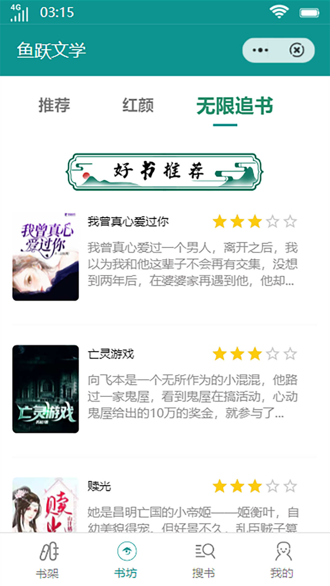 鱼跃文学app版