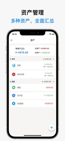 记得记账APP安卓版