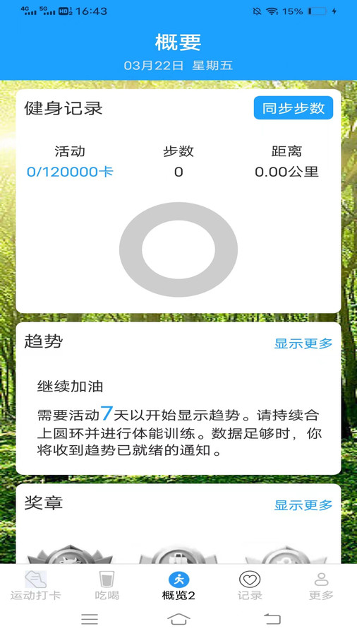 天天爱步走软件版
