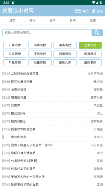 就爱谈小说网软件下载