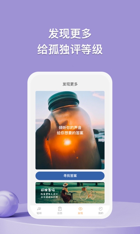小鹿轻听减压APP版