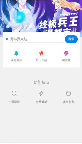 漫画搜APP安卓版