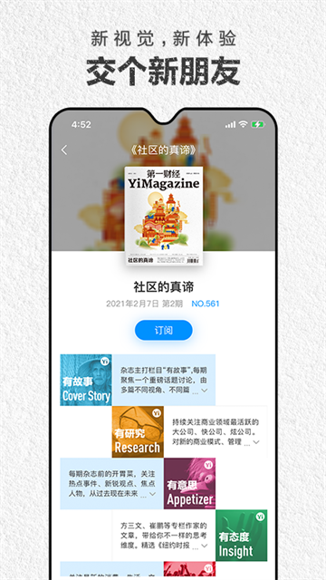 第一财经杂志电子版