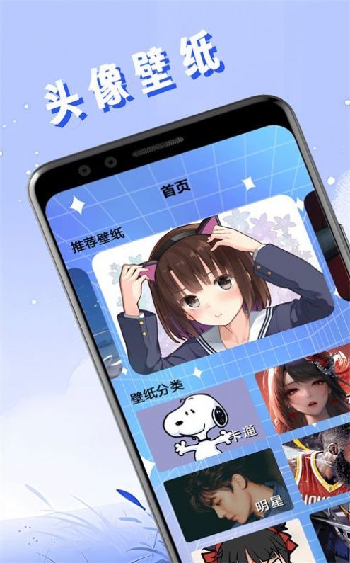 头像壁纸精灵软件下载