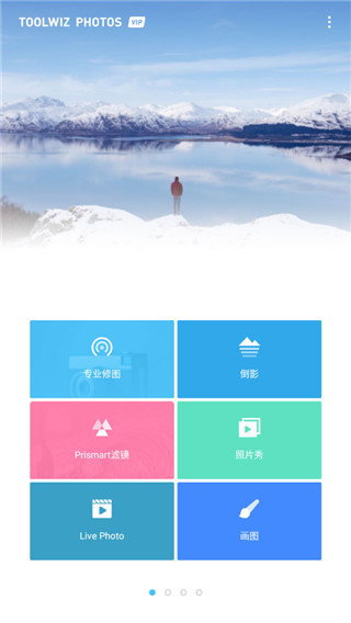 toolwiz photos安卓版