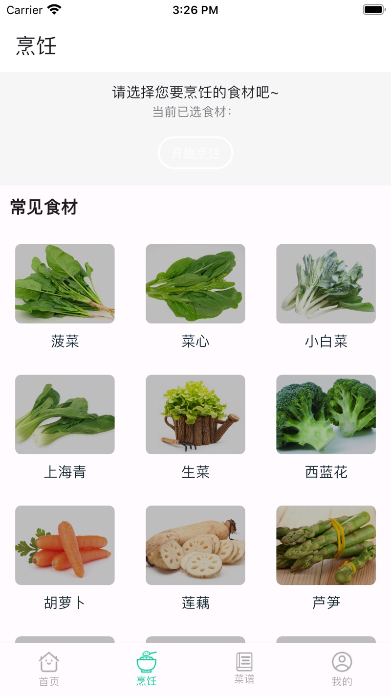 厨艺帮手影视软件版