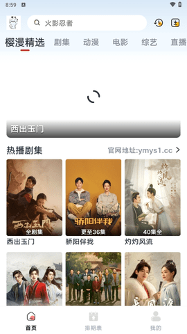 樱漫影视X软件下载最新版